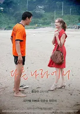 在异国 海报