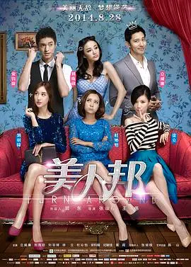 《美人邦》：女性视角的时尚励志电影，绽放美丽与自信