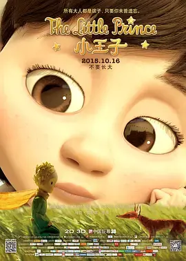 小王子 海报