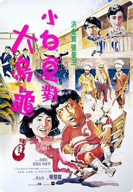 过埠新娘1988 海报