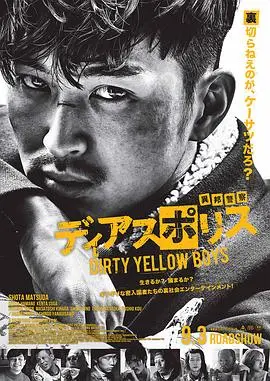 异邦警察 电影版：亡命之徒的末路狂奔与正义救赎