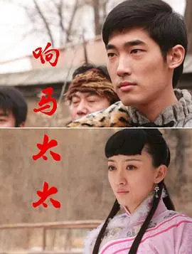 《响马太太》：乱世中的爱与勇气，女性复仇史诗
