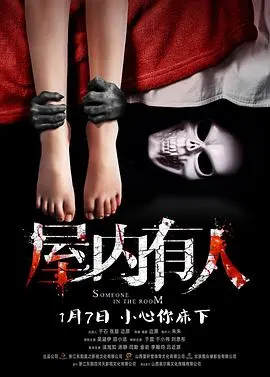 《屋内有人》：惊悚悬疑，深夜独居者的噩梦
