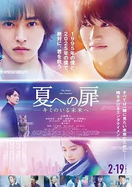 《进入盛夏之门》：跨越时空的星际传奇与人性救赎