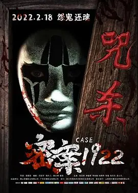 迷雾重重：揭秘1922年的惊天密案！《密案1922》深度影评