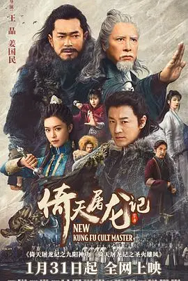 揭秘《倚天屠龙记》幕后：独家纪录片首曝！演员秘辛、拍摄趣事全公开，带你重温经典武侠梦！