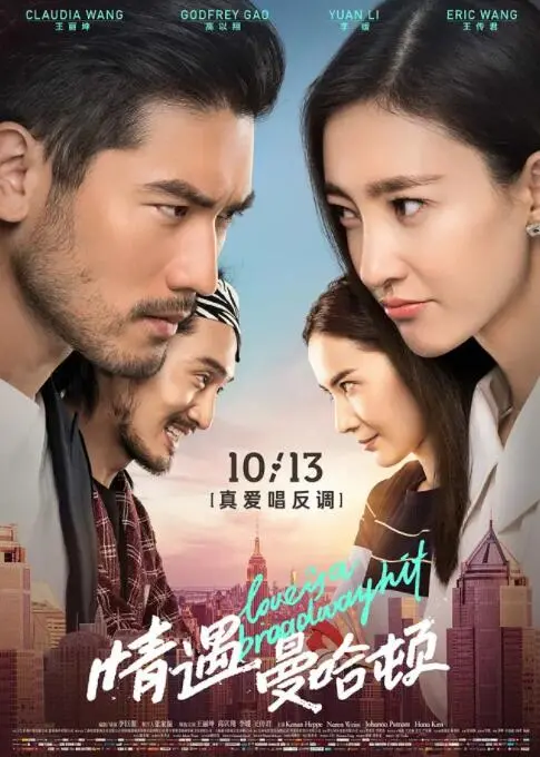 《情遇曼哈顿》：王丽坤高以翔上演追梦爱情，一场笑泪齐飞的曼哈顿奇遇！