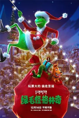《绿毛怪格林奇》：一个戴着邪恶面具的孤独灵魂，如何在节日里找到温暖与救赎？