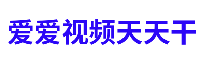 爱爱视频天天干 Logo